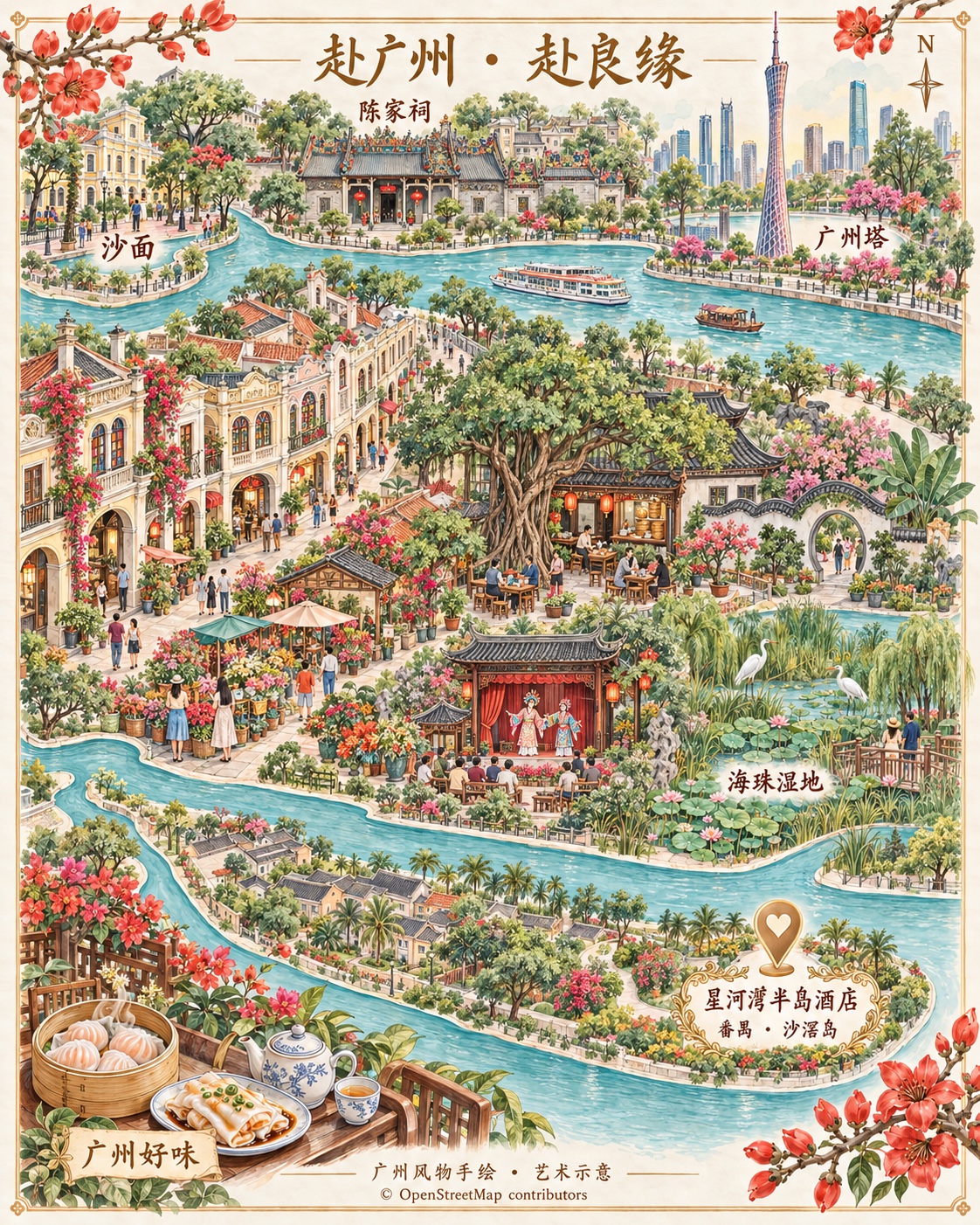 广州风物水彩手绘：沙面、陈家祠、广州塔、骑楼街巷、榕树茶楼、粤剧与广式茶点，星河湾半岛酒店以金色标记突出